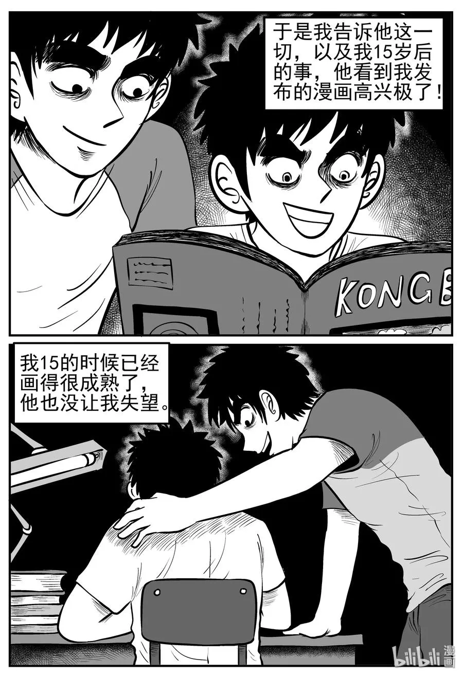 125 恐怖漫画家（1） 第15页