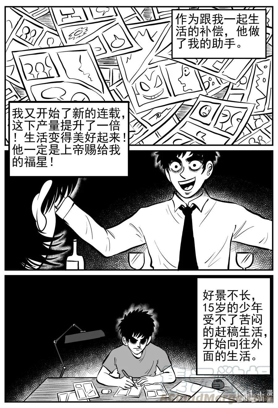125 恐怖漫画家（1） 第16页