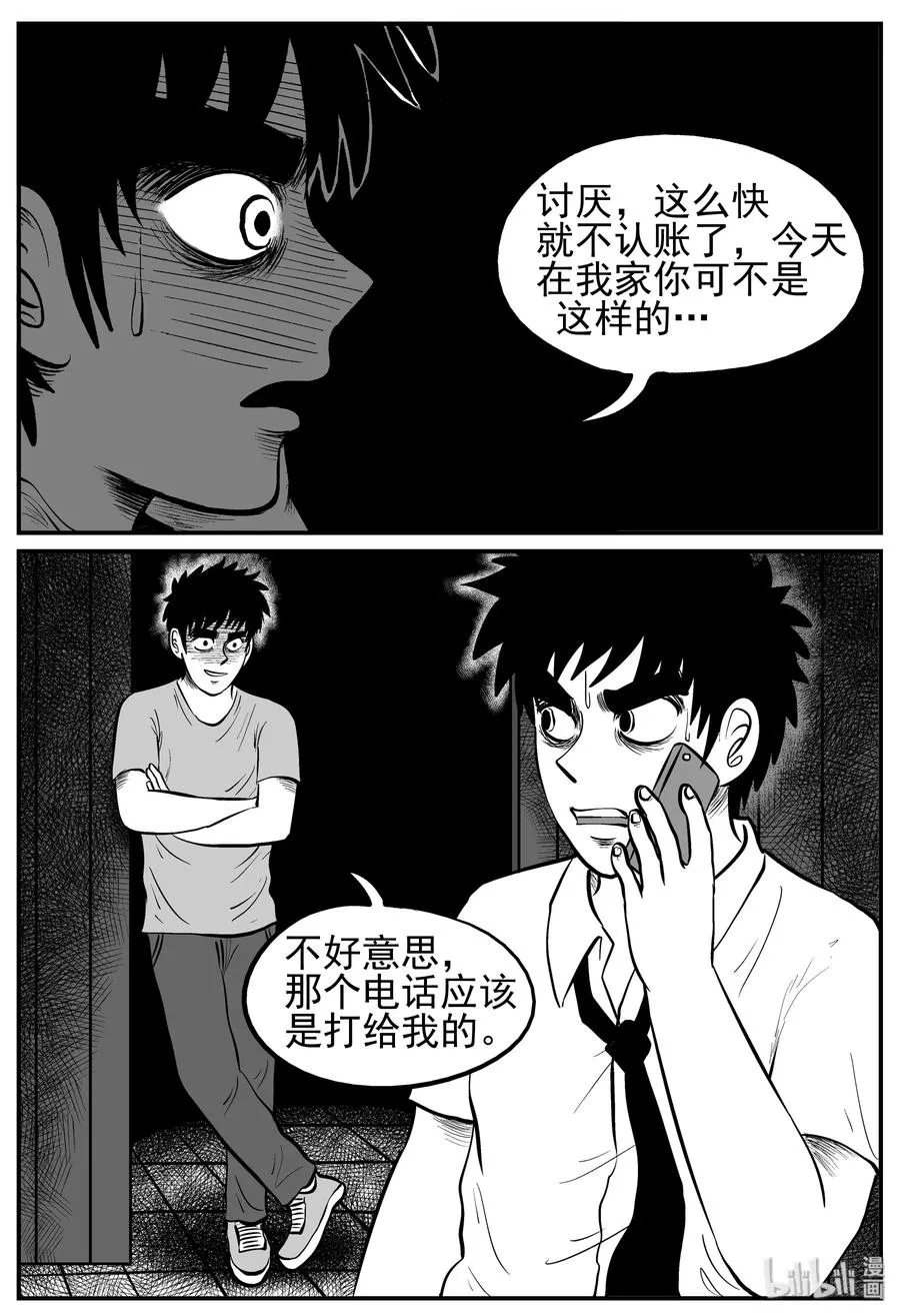 125 恐怖漫画家（1） 第20页