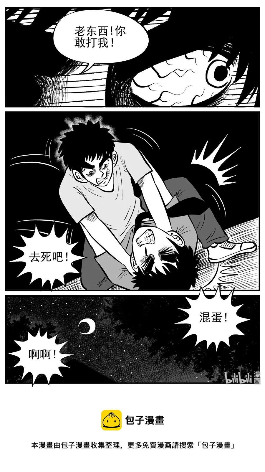 125 恐怖漫画家（1） 第23页