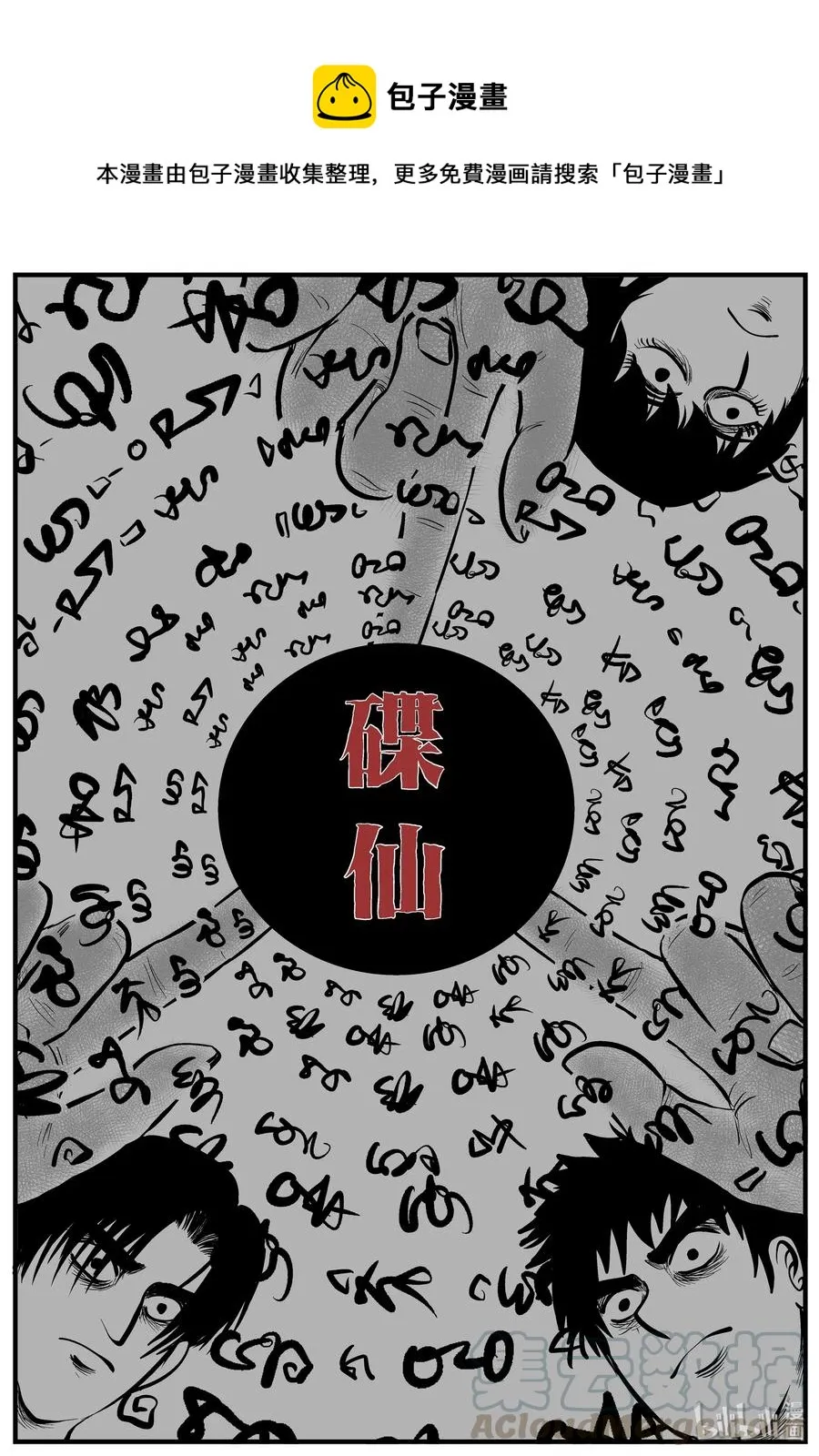 113 碟仙（1） 第1页