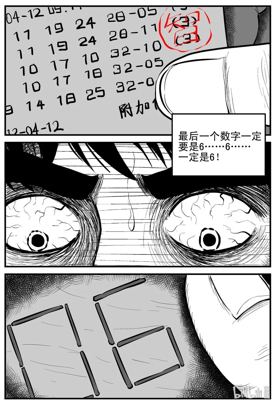 113 碟仙（1） 第2页