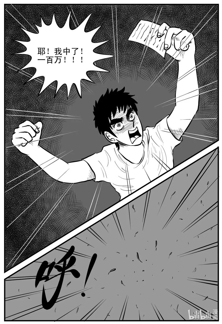 113 碟仙（1） 第3页