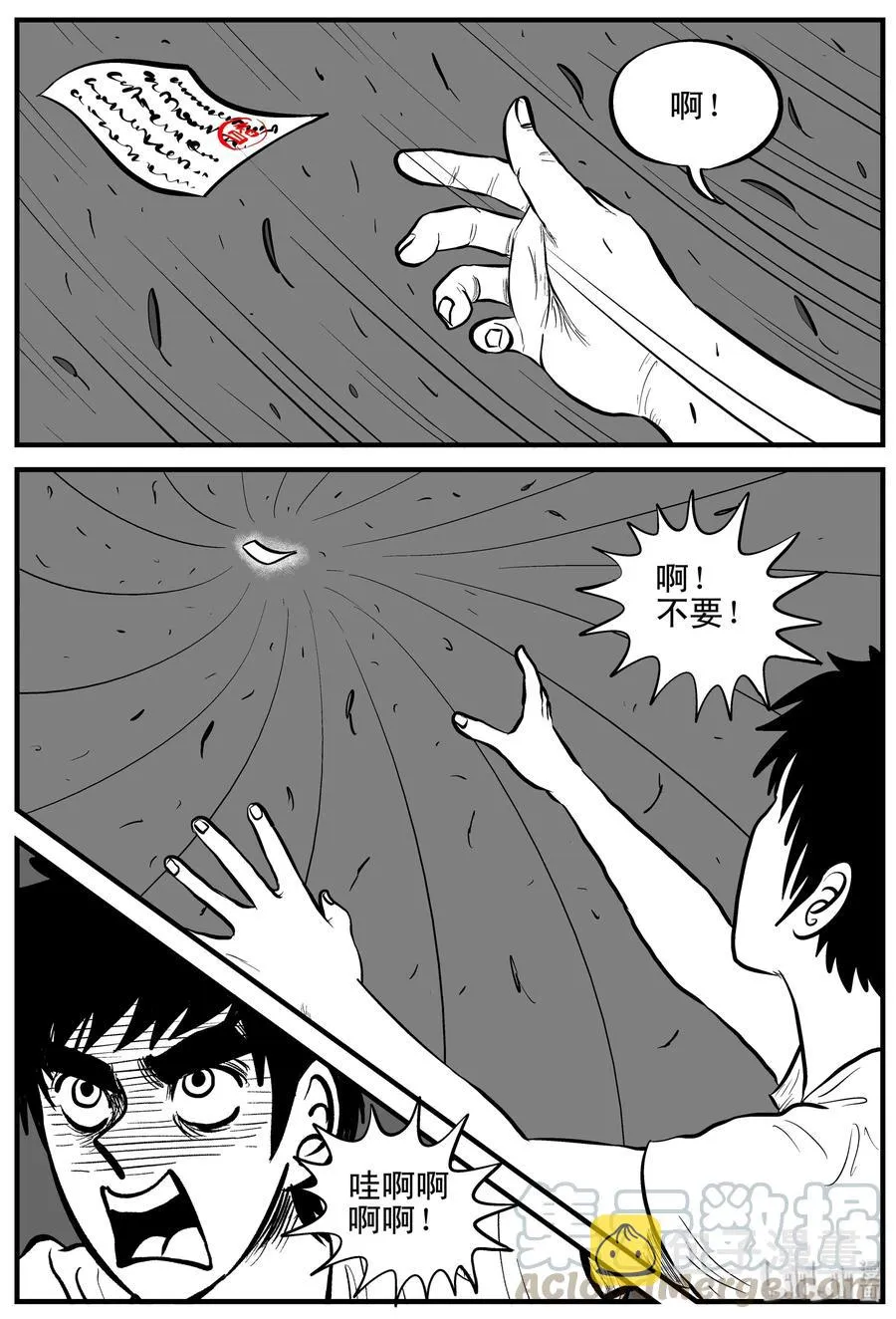 113 碟仙（1） 第4页