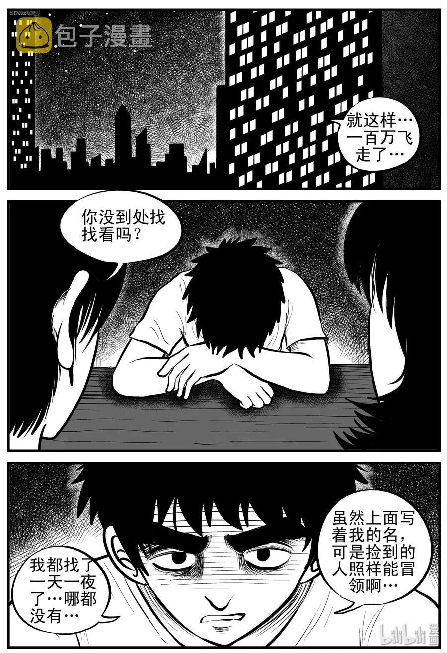 113 碟仙（1） 第5页