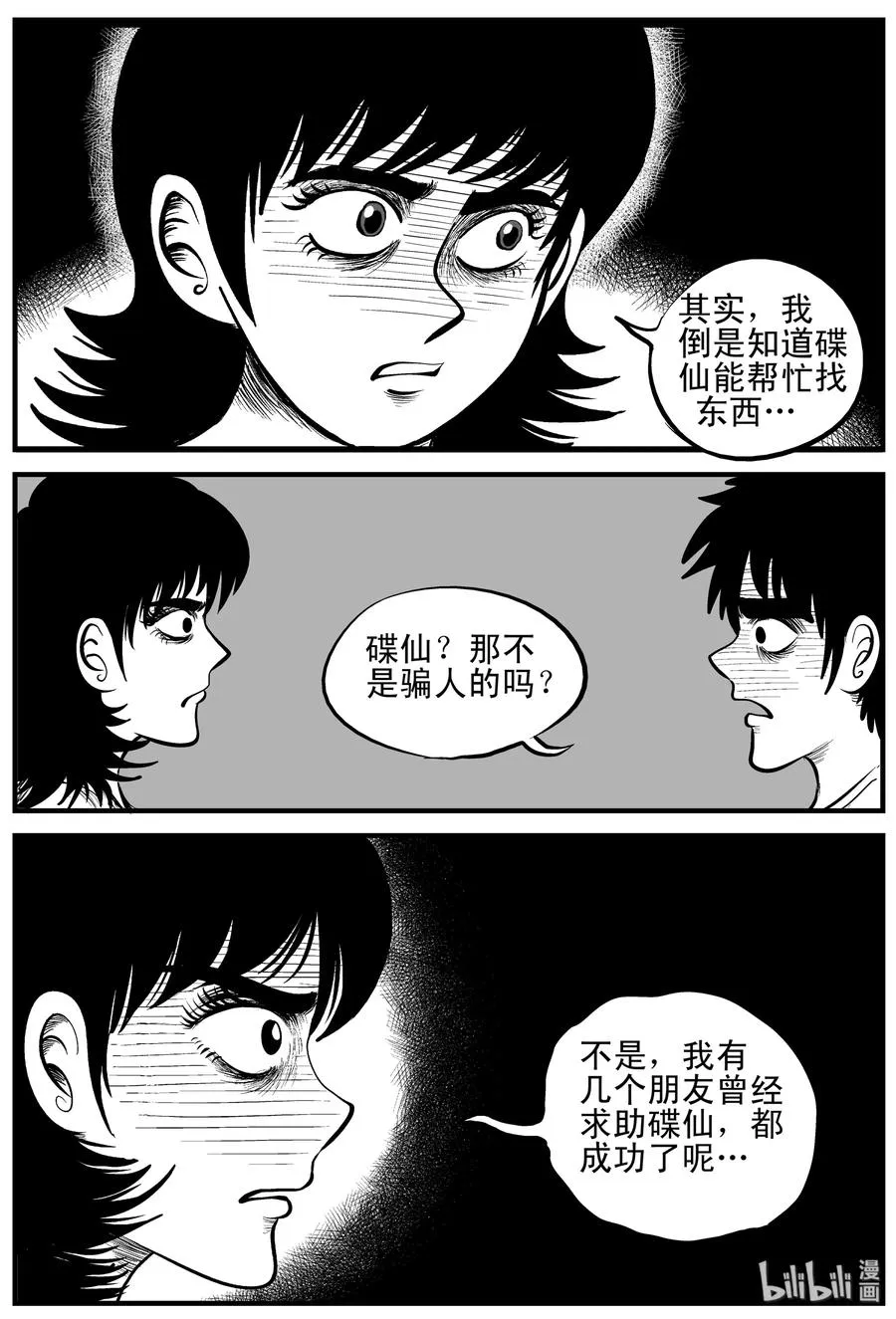 113 碟仙（1） 第6页