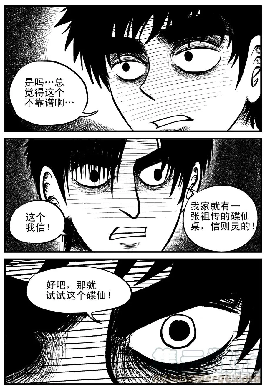 113 碟仙（1） 第7页