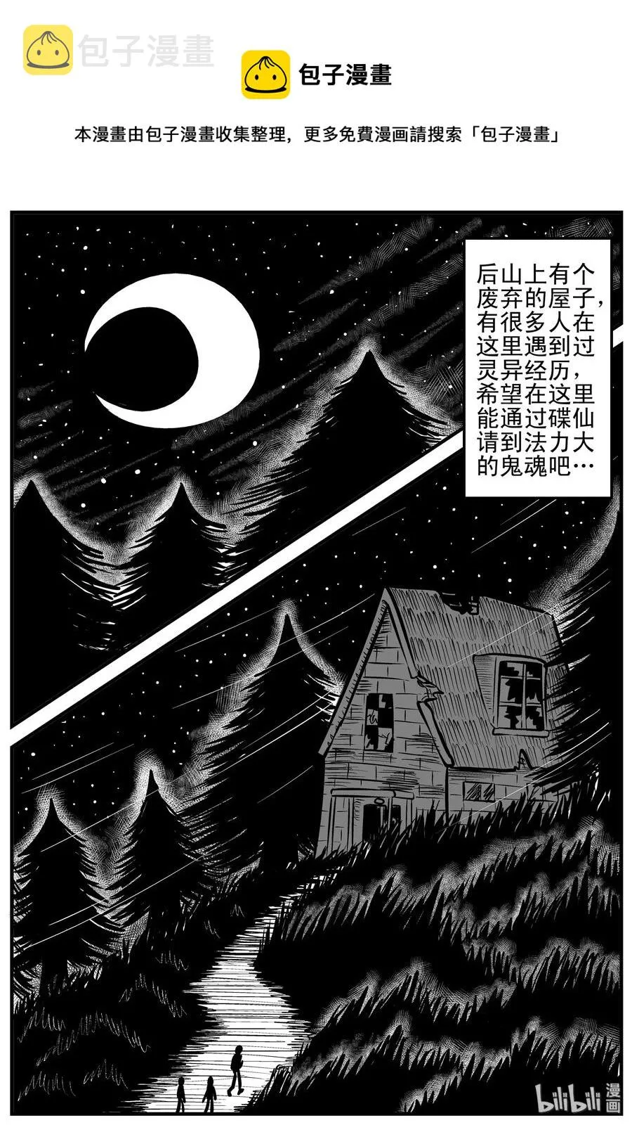 113 碟仙（1） 第8页