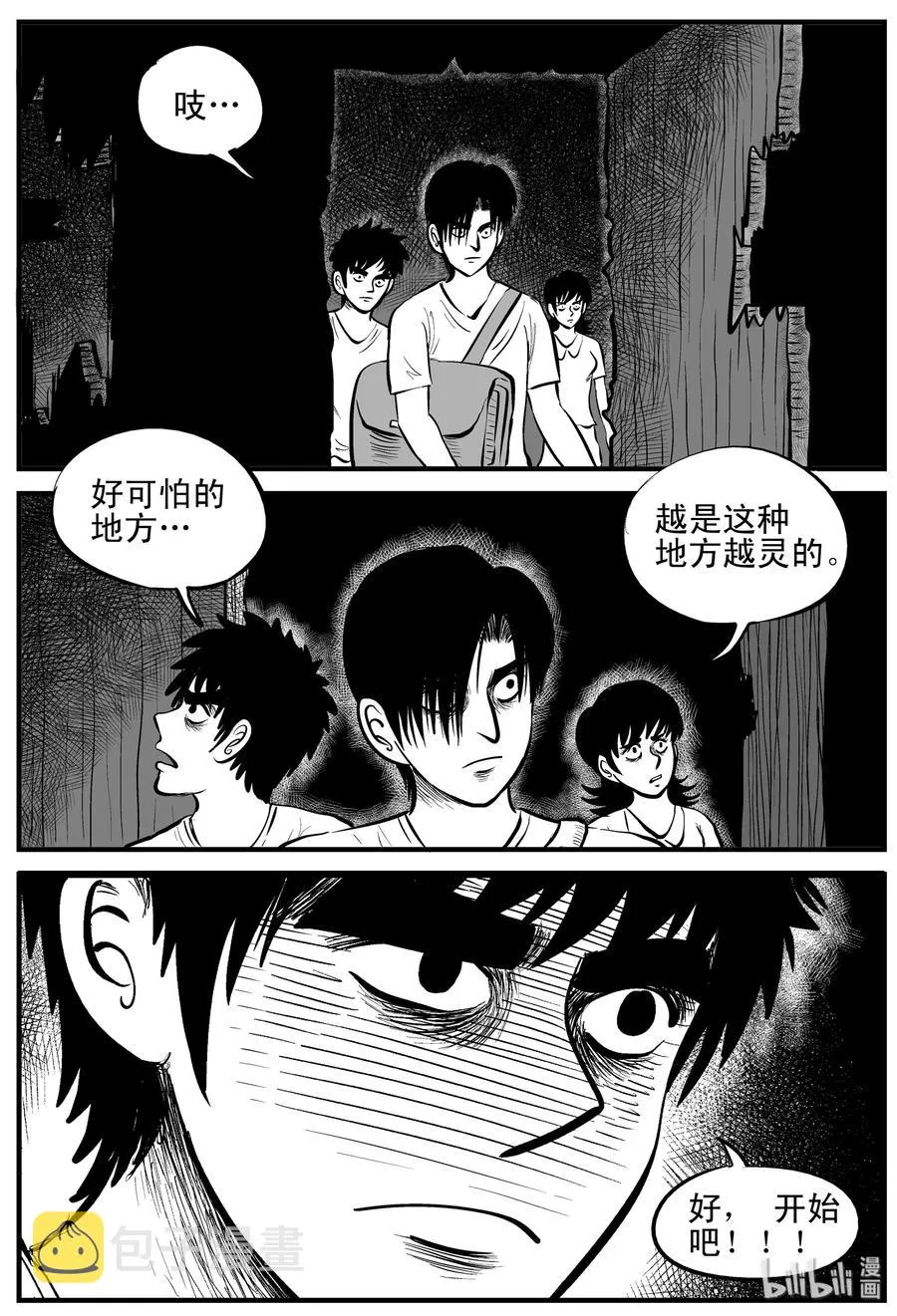 113 碟仙（1） 第9页
