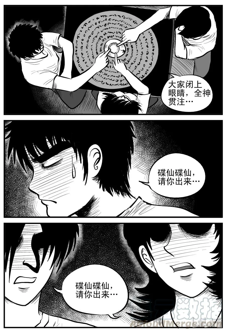 113 碟仙（1） 第10页