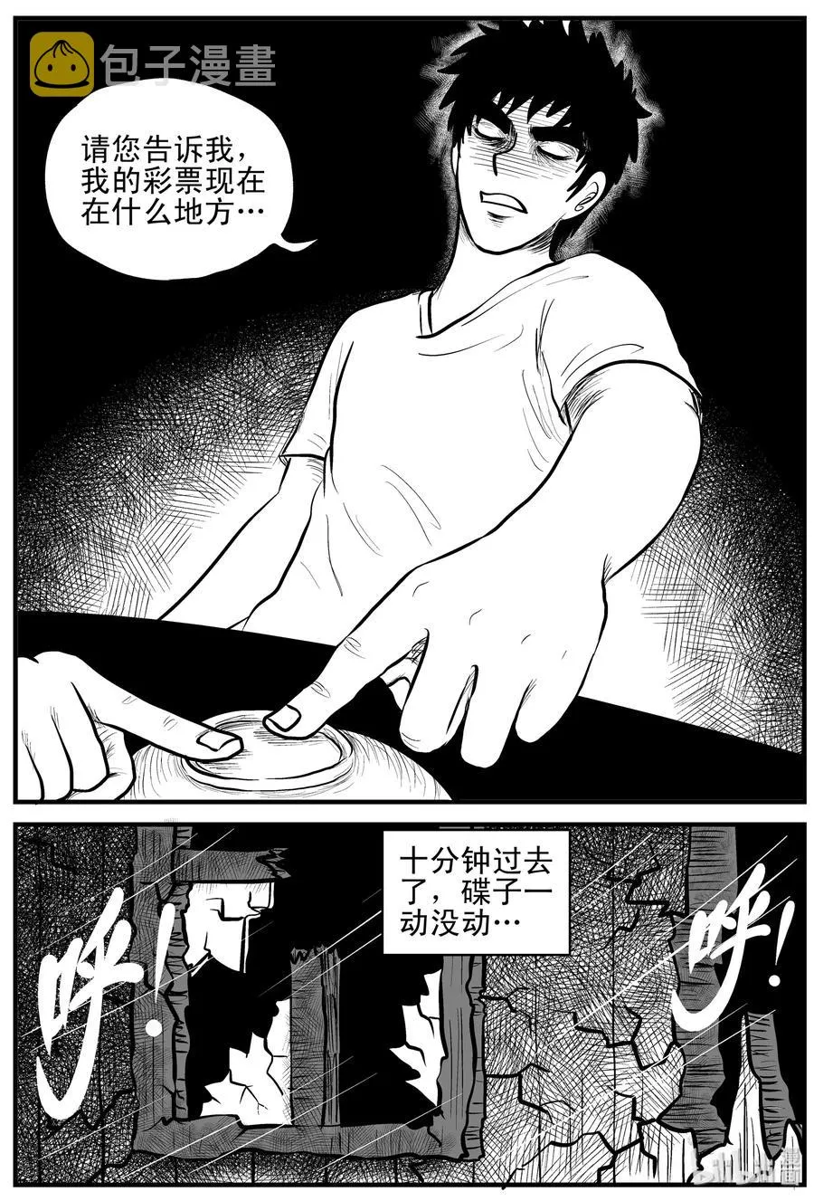 113 碟仙（1） 第11页