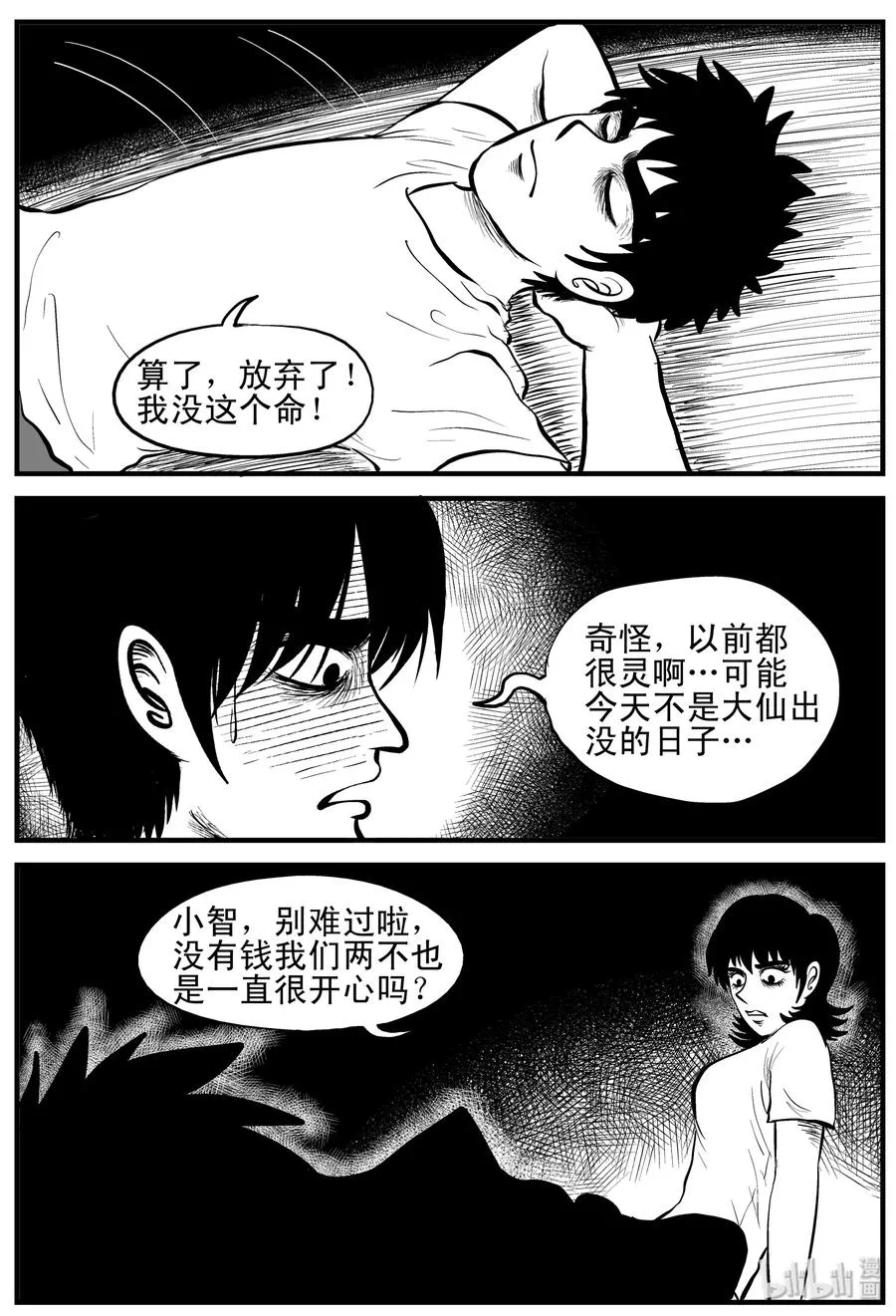 113 碟仙（1） 第12页