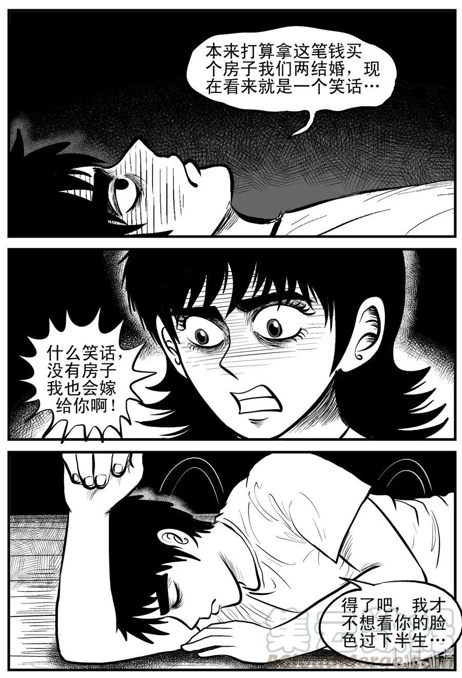 113 碟仙（1） 第13页