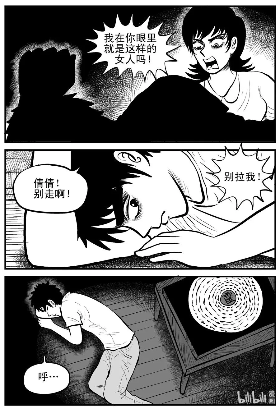 113 碟仙（1） 第14页