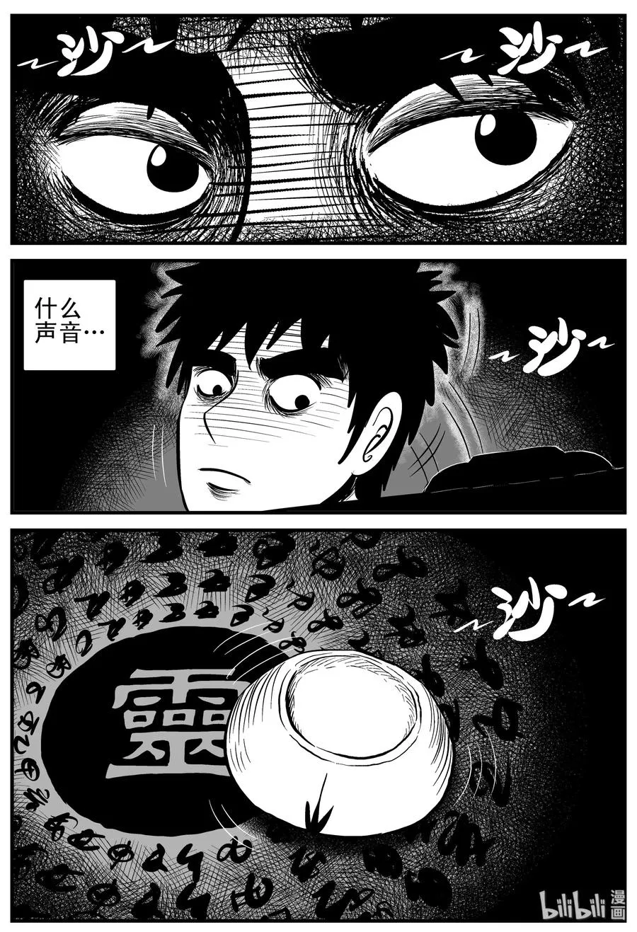 113 碟仙（1） 第15页