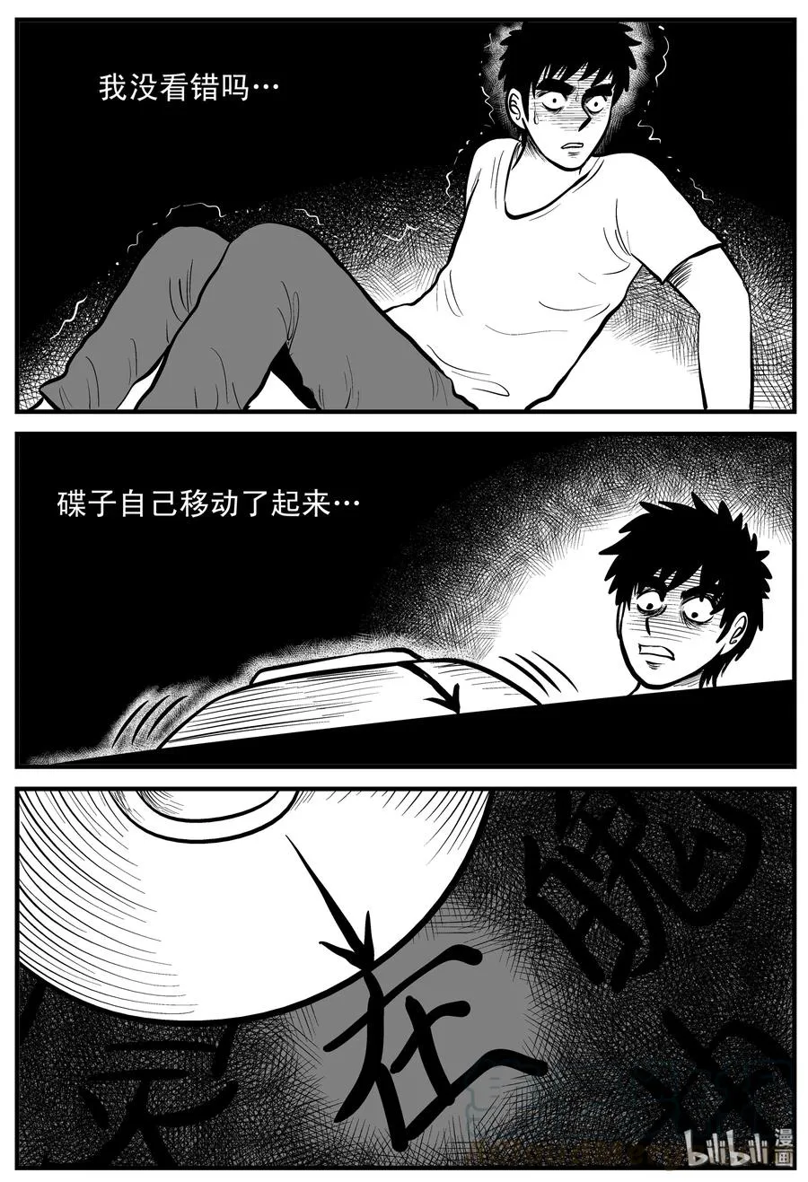 113 碟仙（1） 第16页