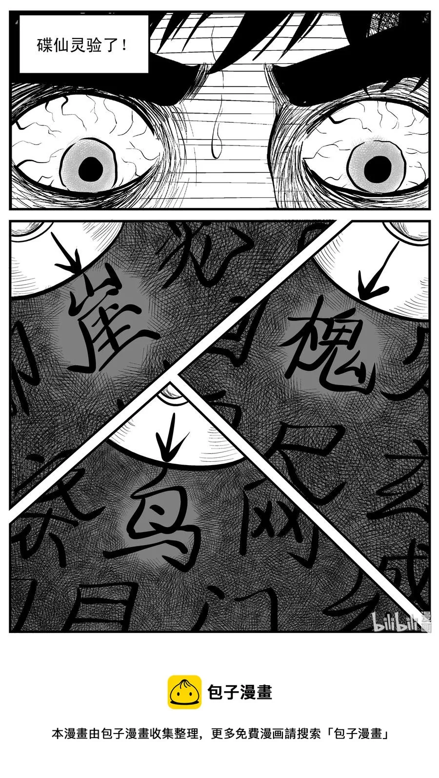 113 碟仙（1） 第17页