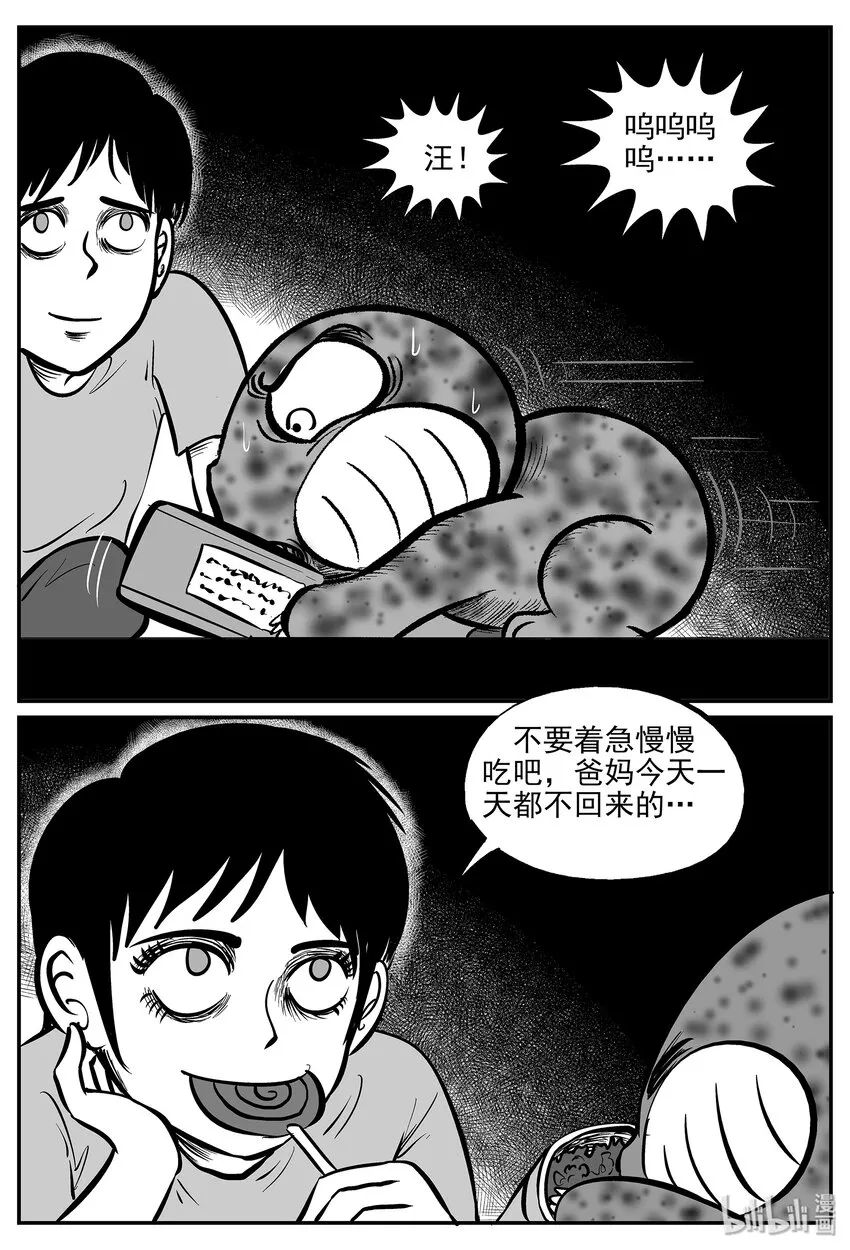 034 它：源（2） 第21页