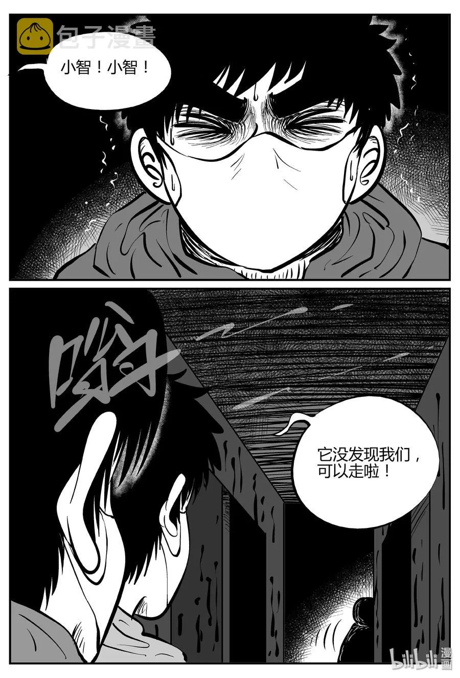 061 它：舟（2） 第11页