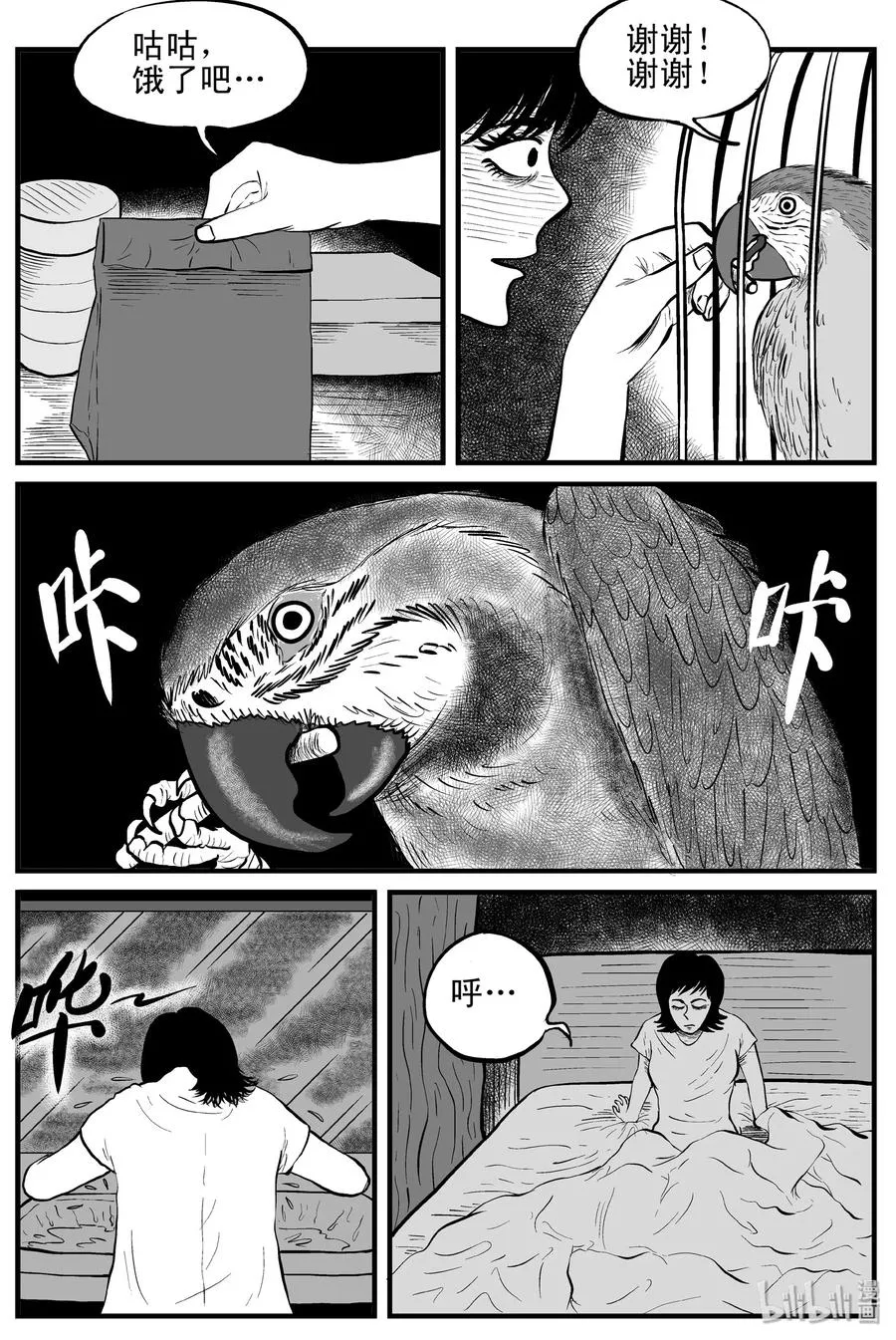 118 鹦鹉+囍 第5页