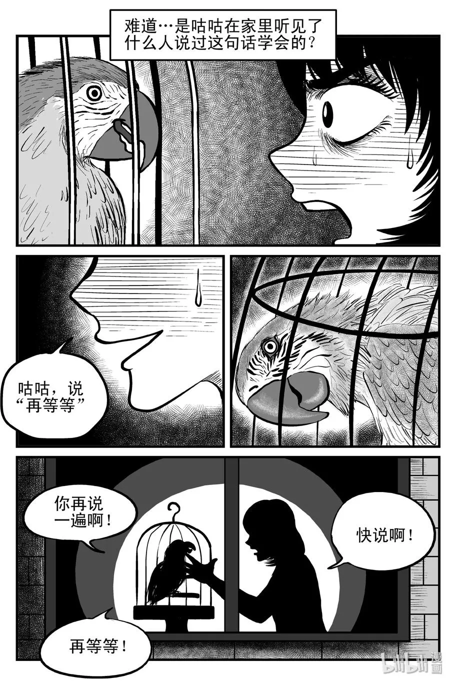 118 鹦鹉+囍 第9页