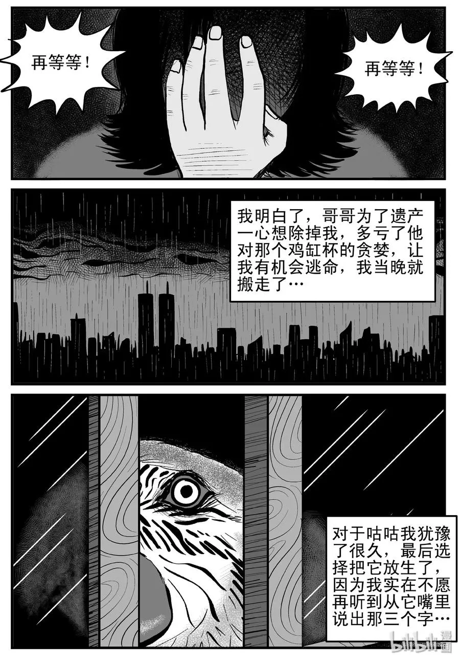 118 鹦鹉+囍 第12页