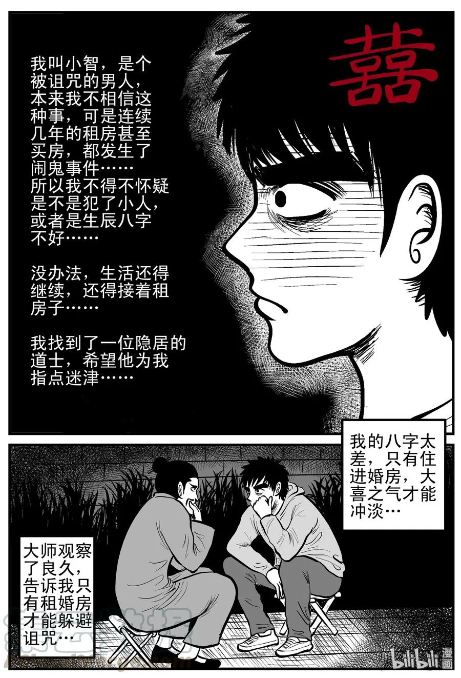 118 鹦鹉+囍 第13页