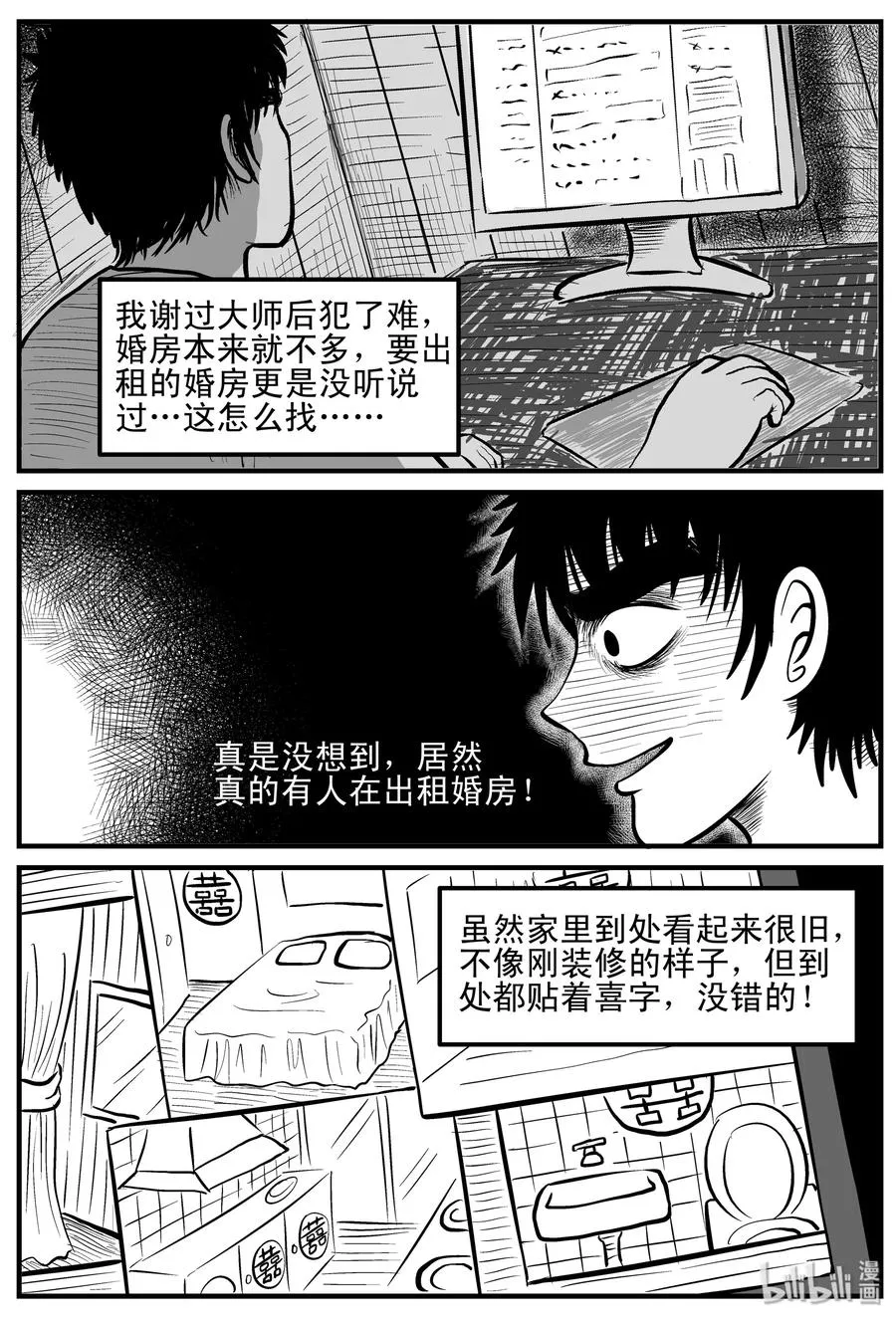 118 鹦鹉+囍 第14页