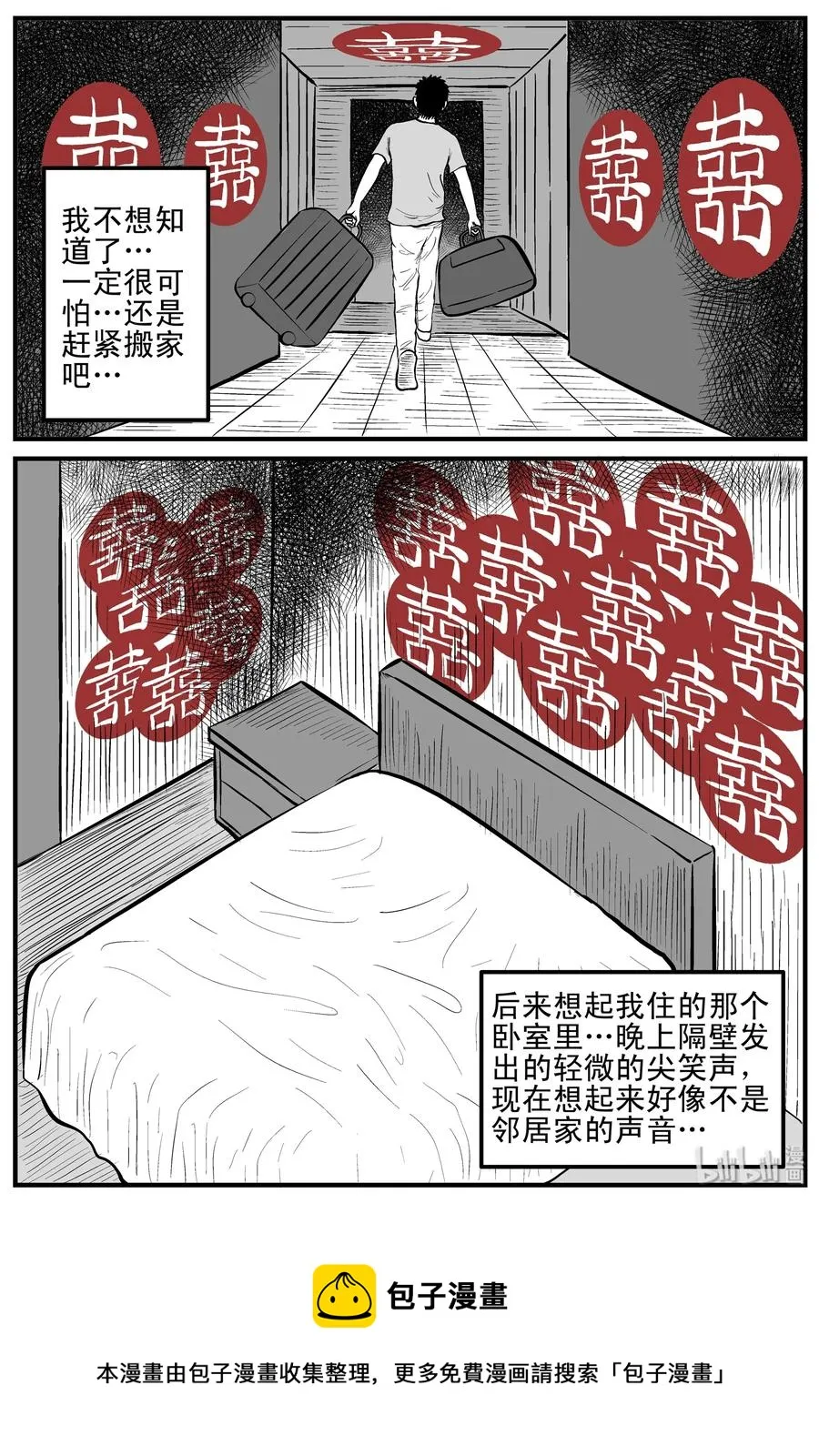 118 鹦鹉+囍 第21页