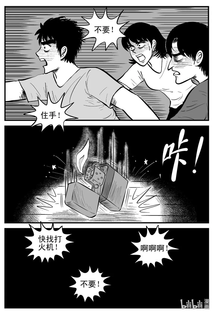 178 捕兽夹恐怖事件（4） 第2页