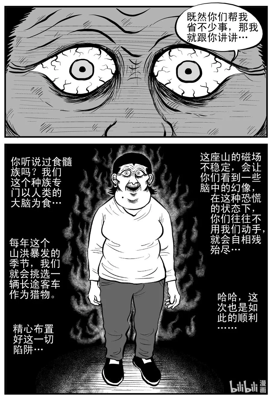 178 捕兽夹恐怖事件（4） 第9页