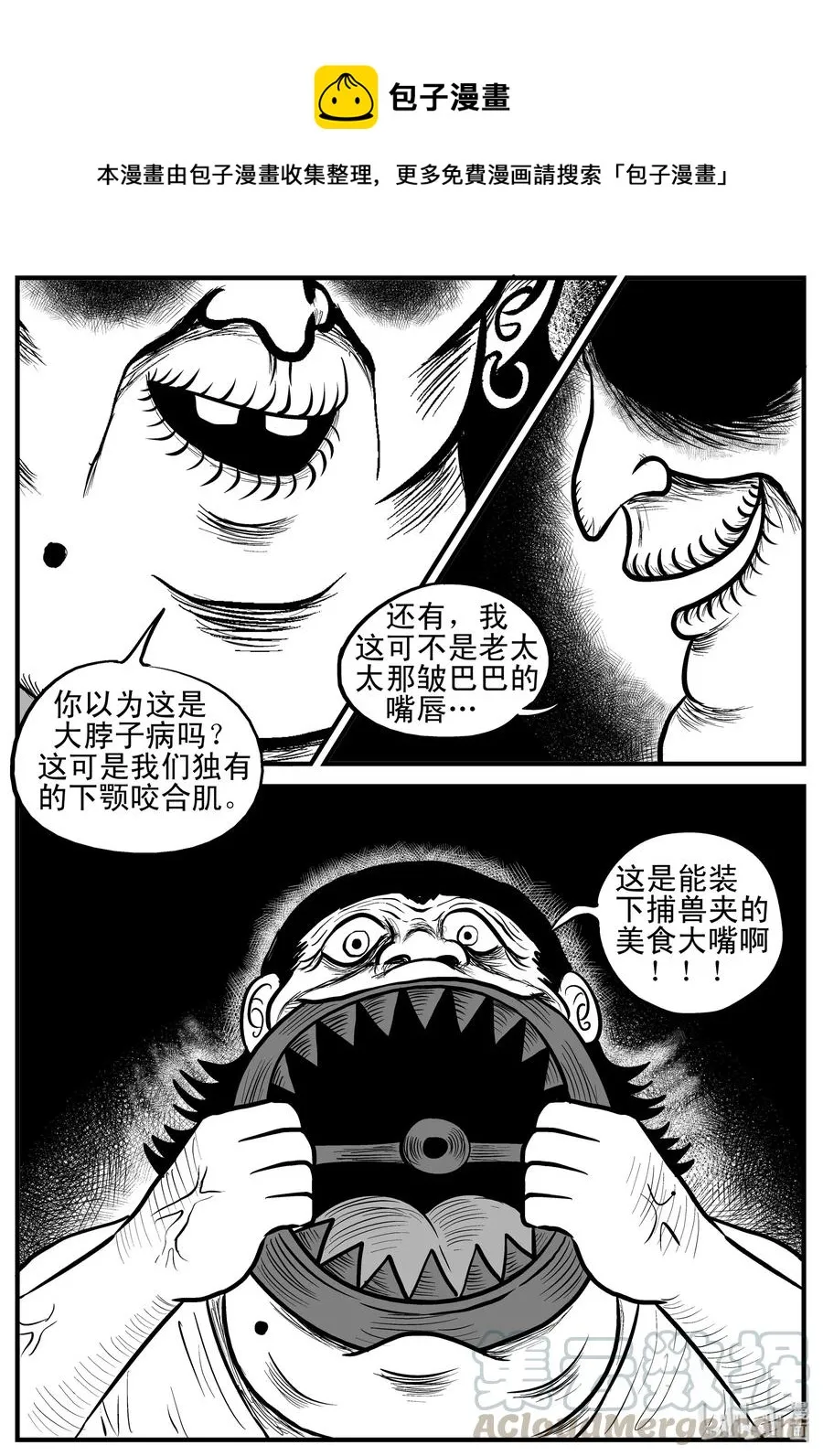 178 捕兽夹恐怖事件（4） 第10页