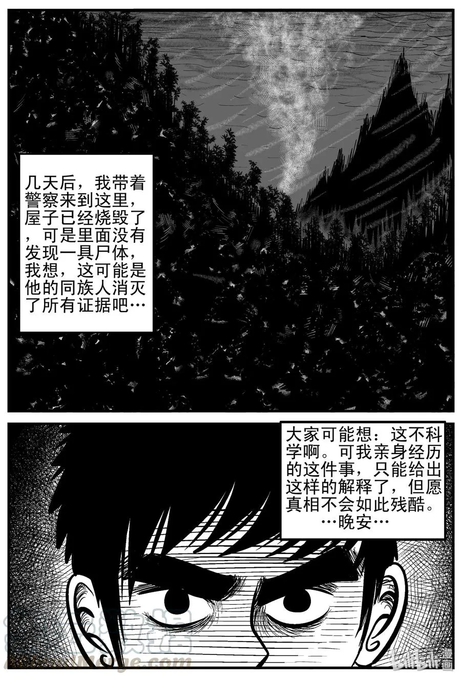 178 捕兽夹恐怖事件（4） 第16页