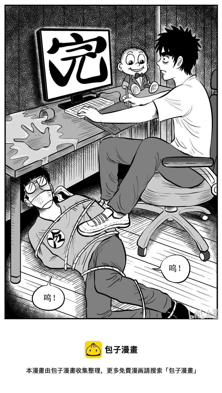 178 捕兽夹恐怖事件（4） 第17页