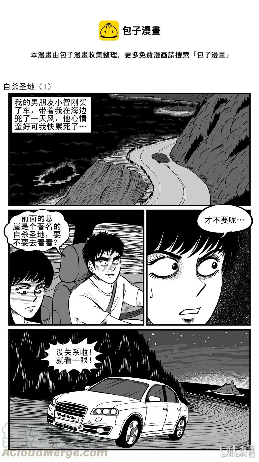 087 一分钟怪异故事（13） 第1页