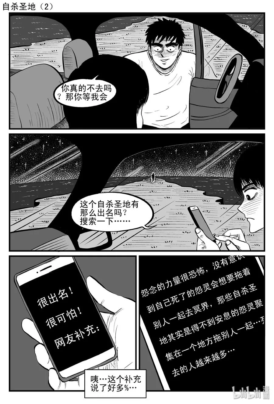 087 一分钟怪异故事（13） 第2页