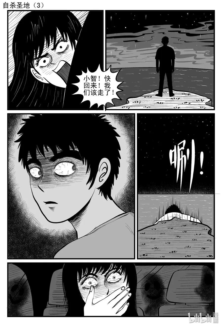 087 一分钟怪异故事（13） 第3页