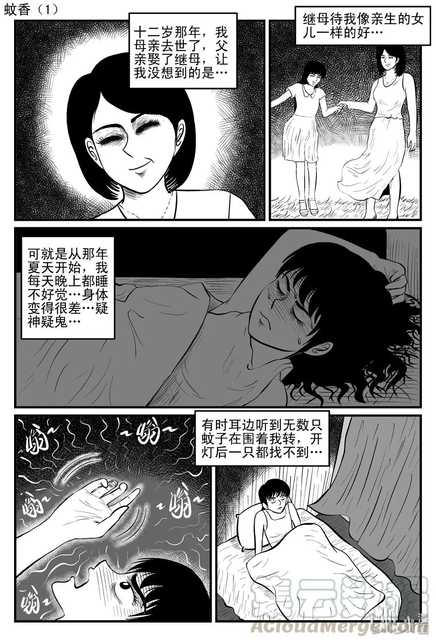 087 一分钟怪异故事（13） 第4页