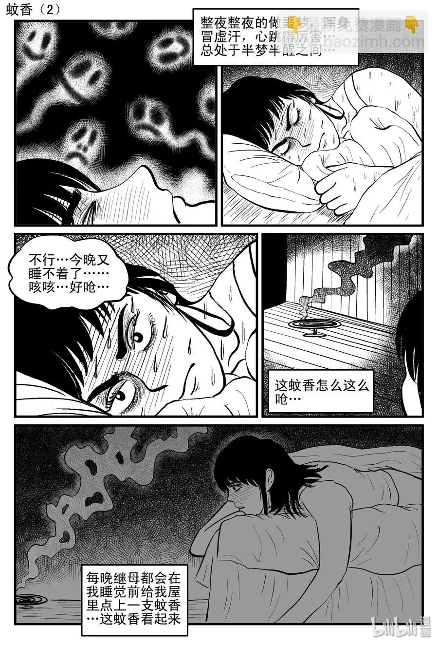 087 一分钟怪异故事（13） 第5页