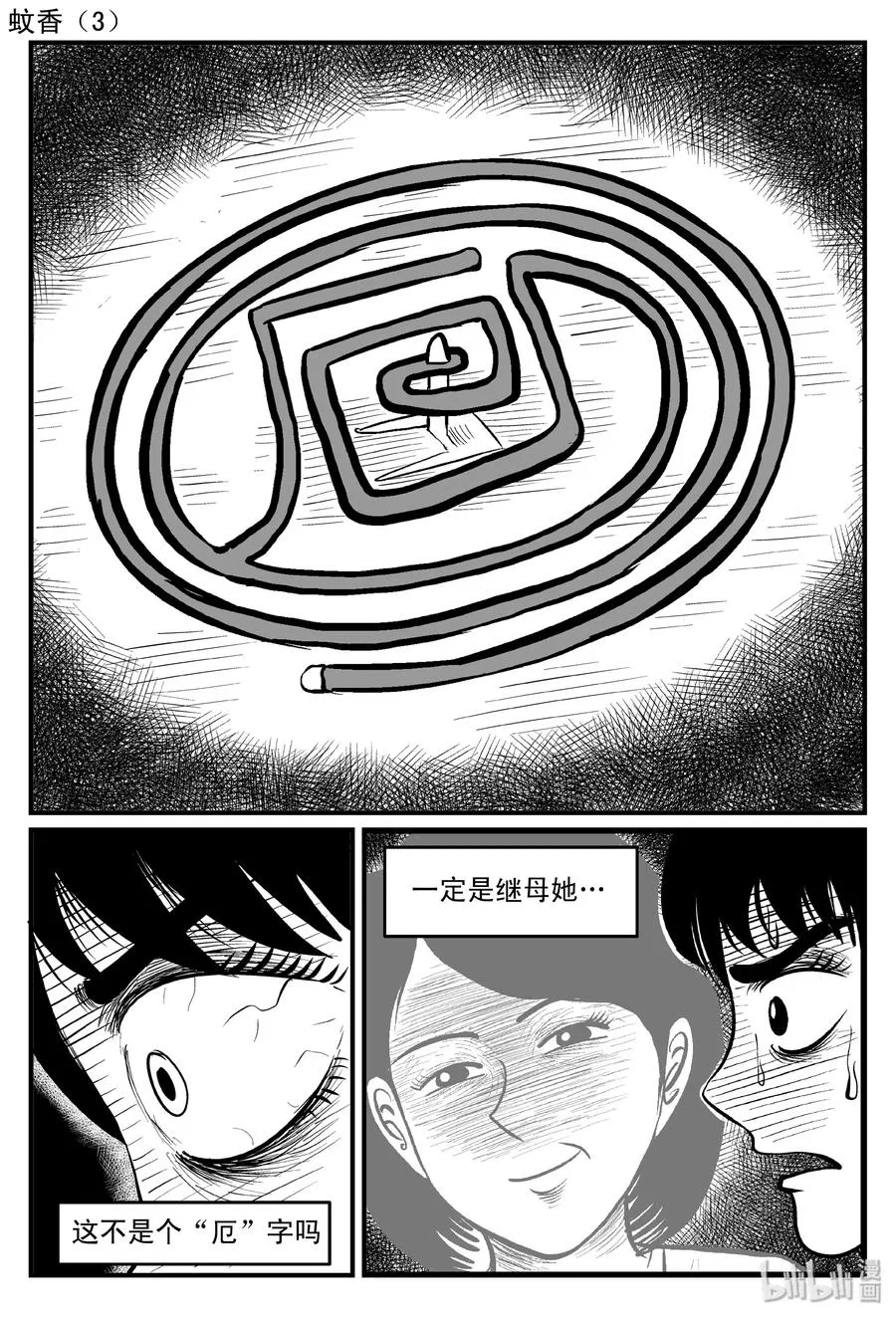 087 一分钟怪异故事（13） 第6页