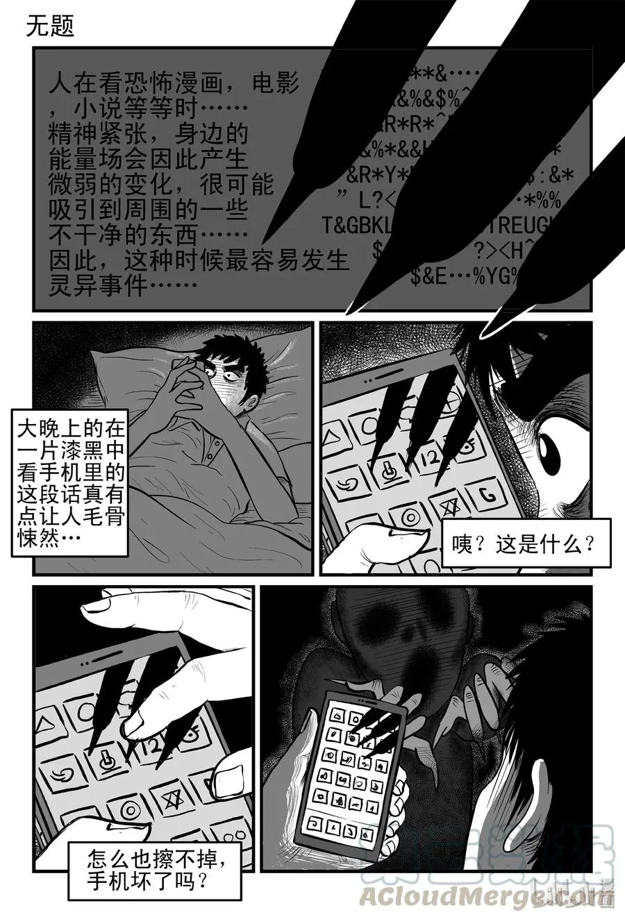 087 一分钟怪异故事（13） 第7页