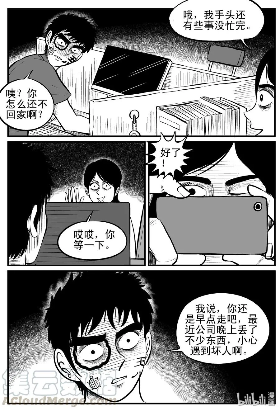 087 一分钟怪异故事（13） 第10页