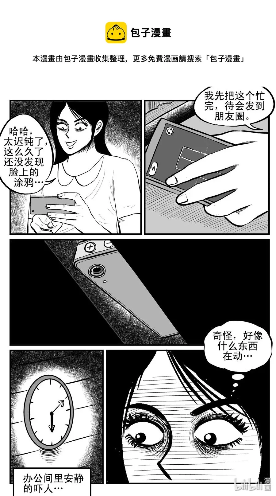 087 一分钟怪异故事（13） 第11页