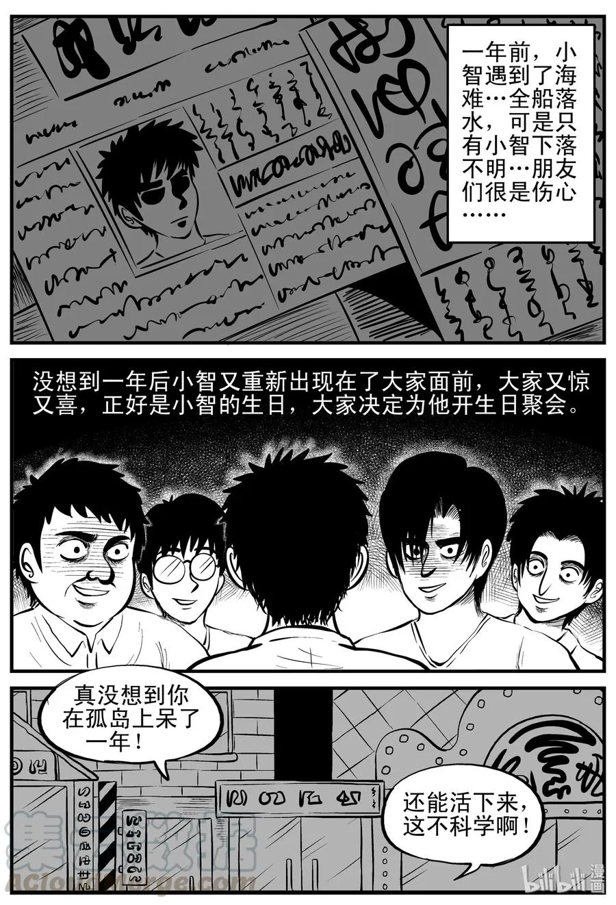 087 一分钟怪异故事（13） 第13页