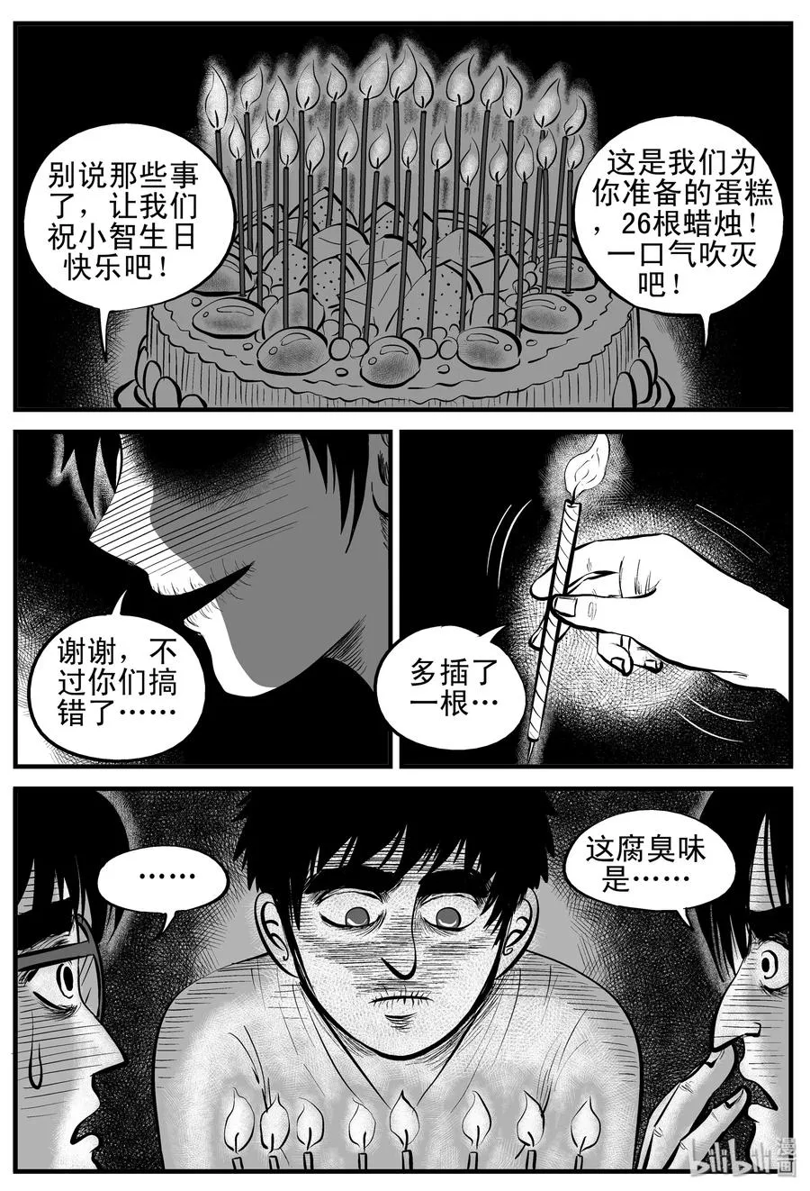 087 一分钟怪异故事（13） 第14页