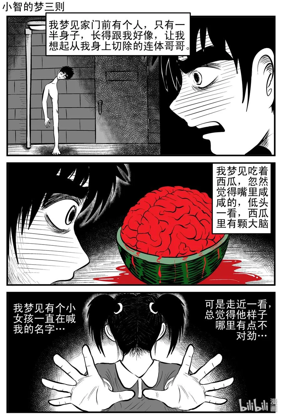087 一分钟怪异故事（13） 第15页