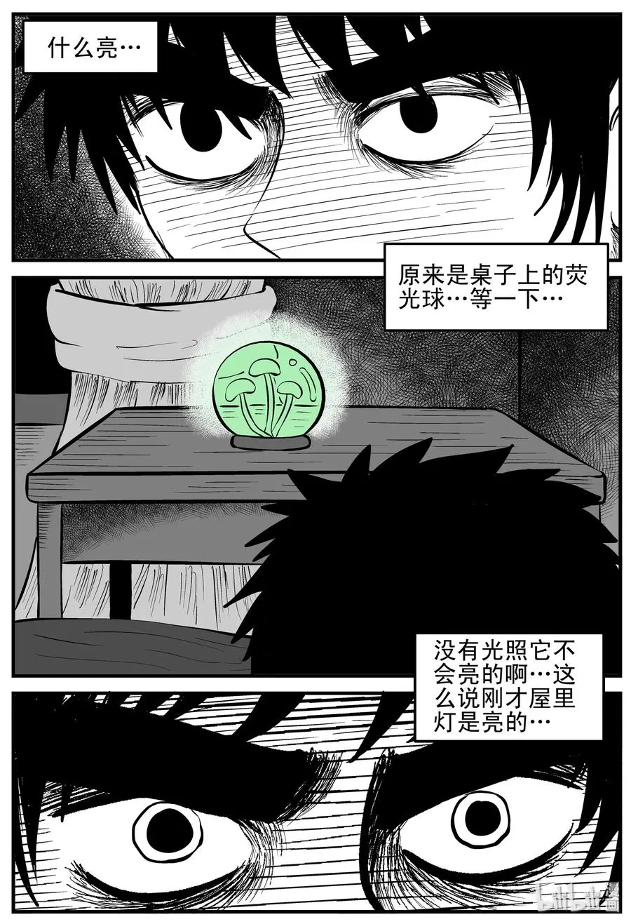 087 一分钟怪异故事（13） 第17页