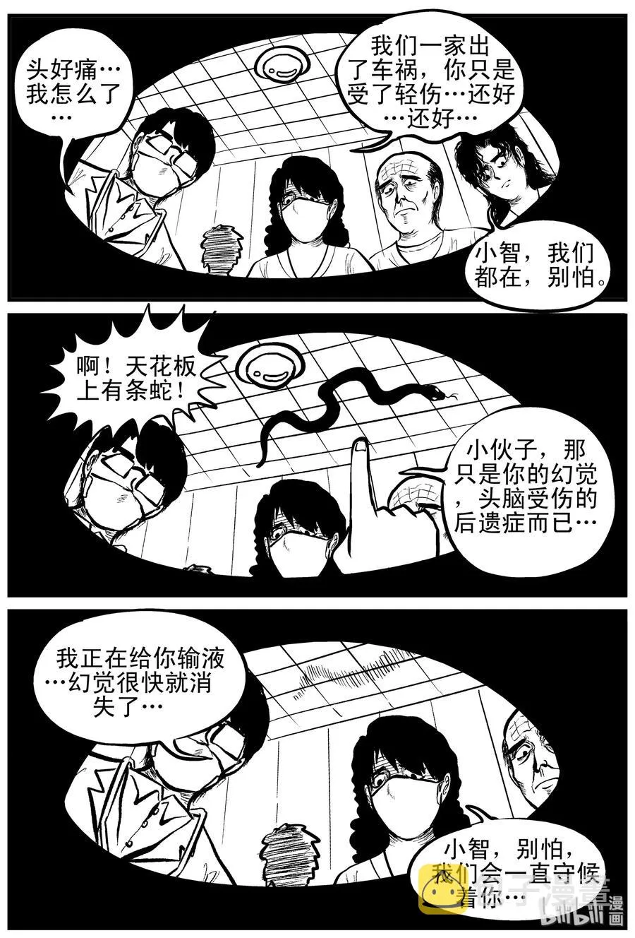 087 一分钟怪异故事（13） 第20页