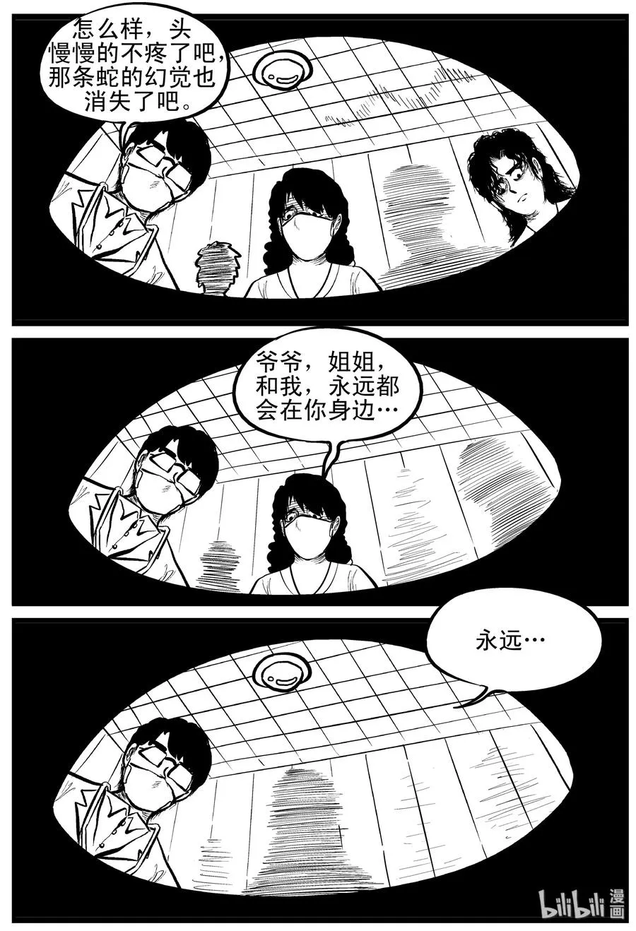 087 一分钟怪异故事（13） 第21页