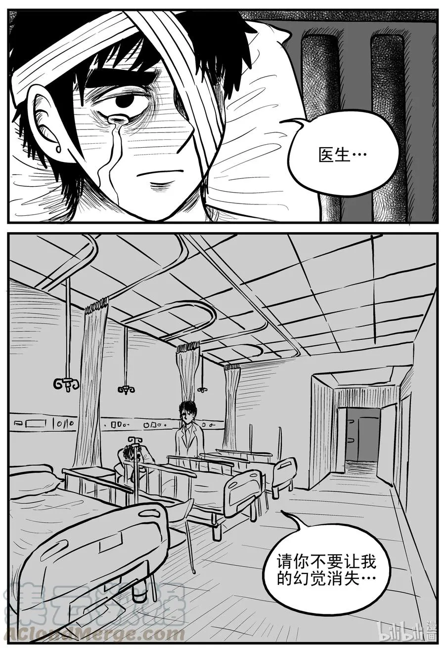 087 一分钟怪异故事（13） 第22页